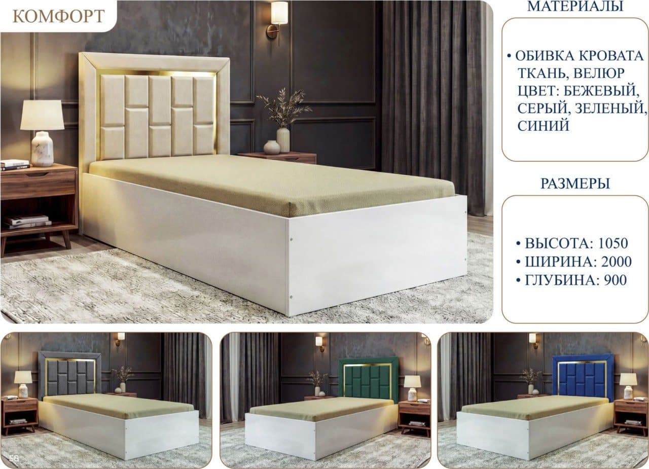 Односпальная кровать «KOMFORT» (Комфорт)