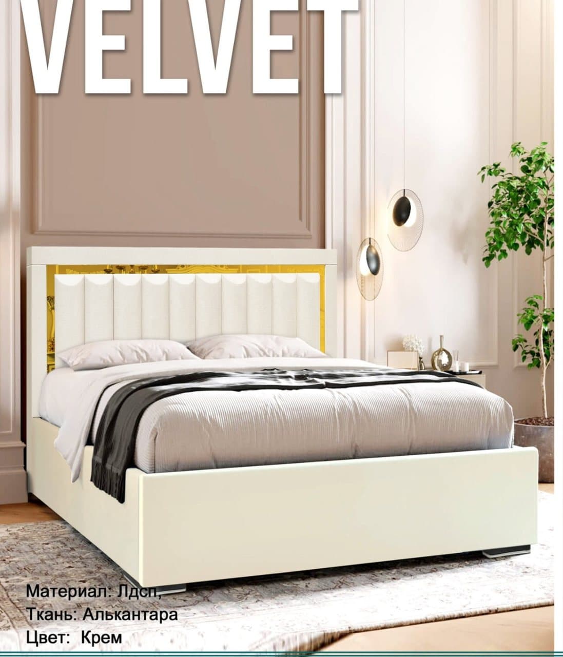 Двуспальная кровать «VELVET» (Вельвет)
