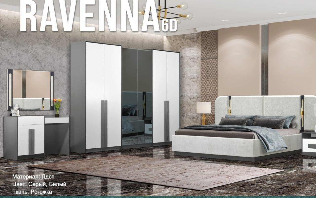 Спальный гарнитур «RAVENNA 6D» (Равенна 6Д)