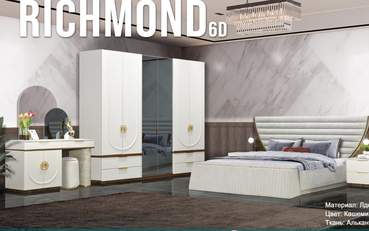 «RICHMOND 6D» (Ричмонд 6Д) жатын бөлме гарнитуры