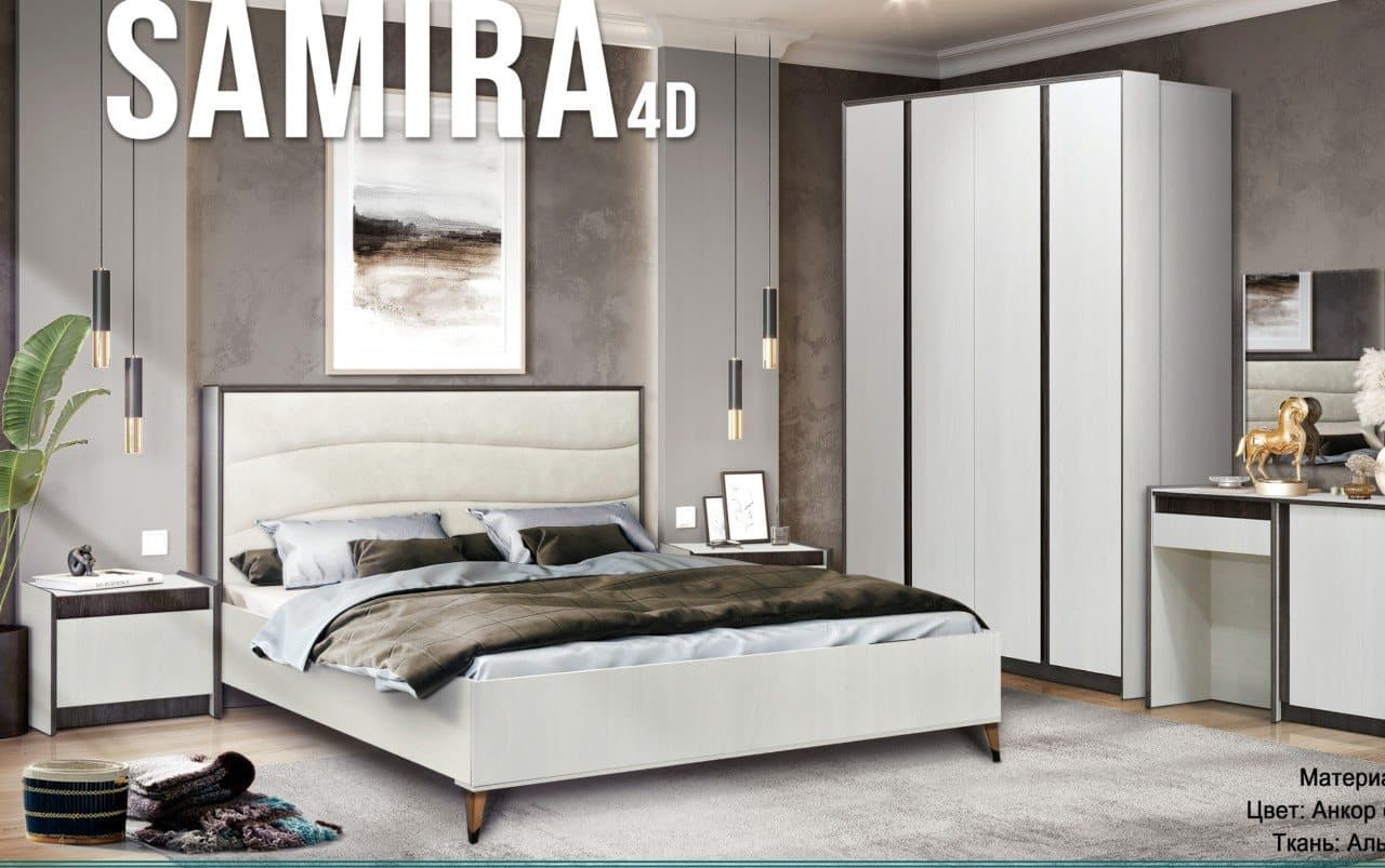 Спальный гарнитур «SAMIRA 4D» (Самира 4Д)
