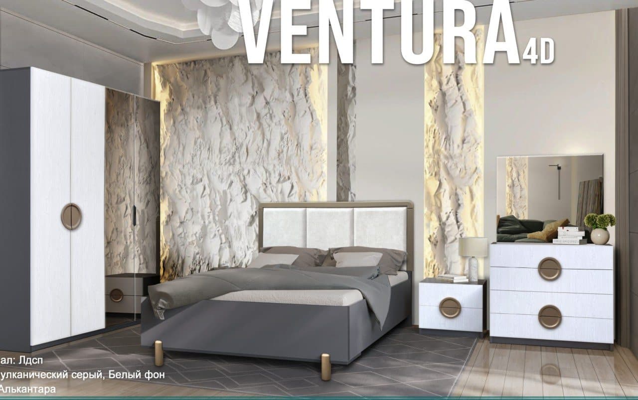 Спальный гарнитур «VENTURA 4D» (Вентура 4Д)