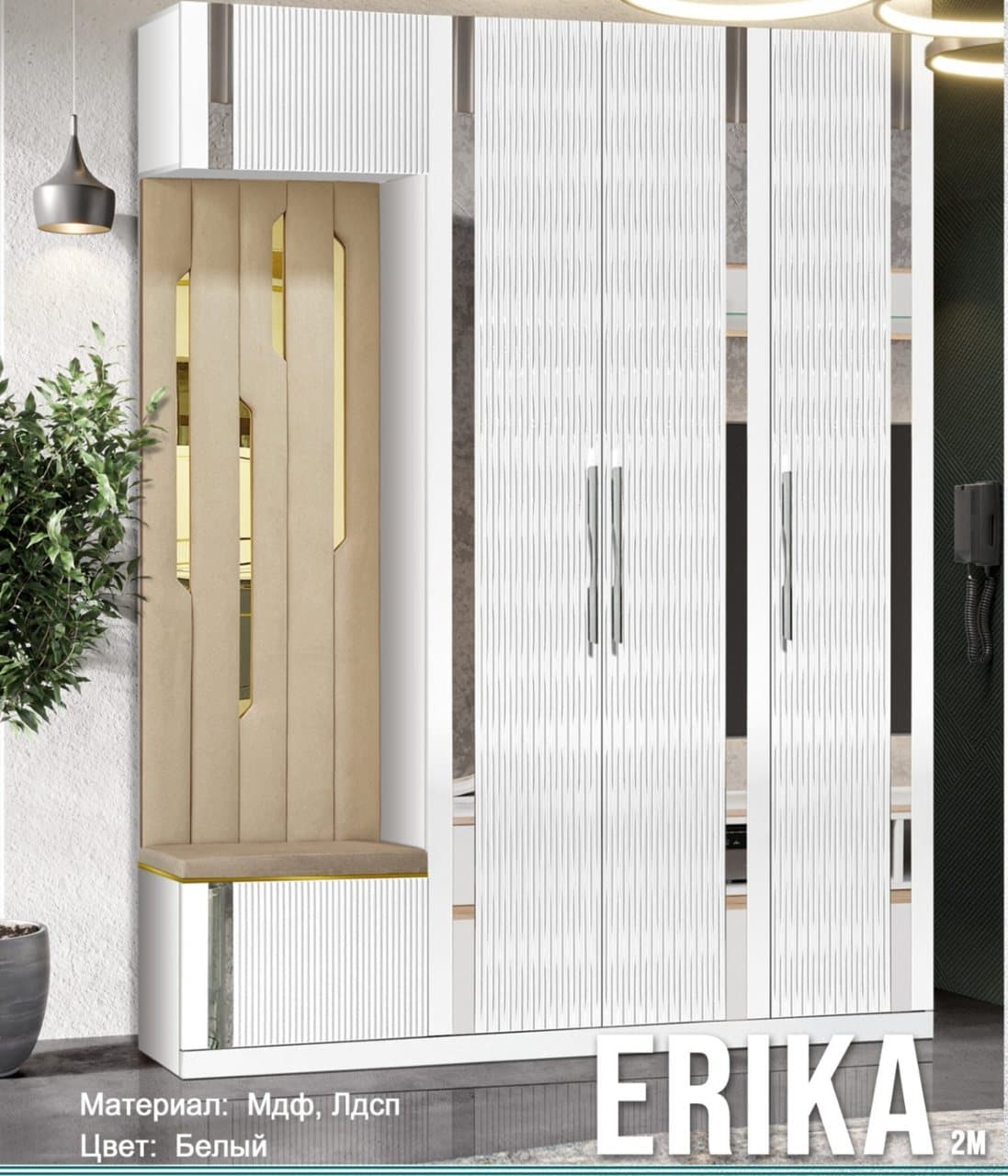 Прихожая «ERIKA» (Эрика) 2 м