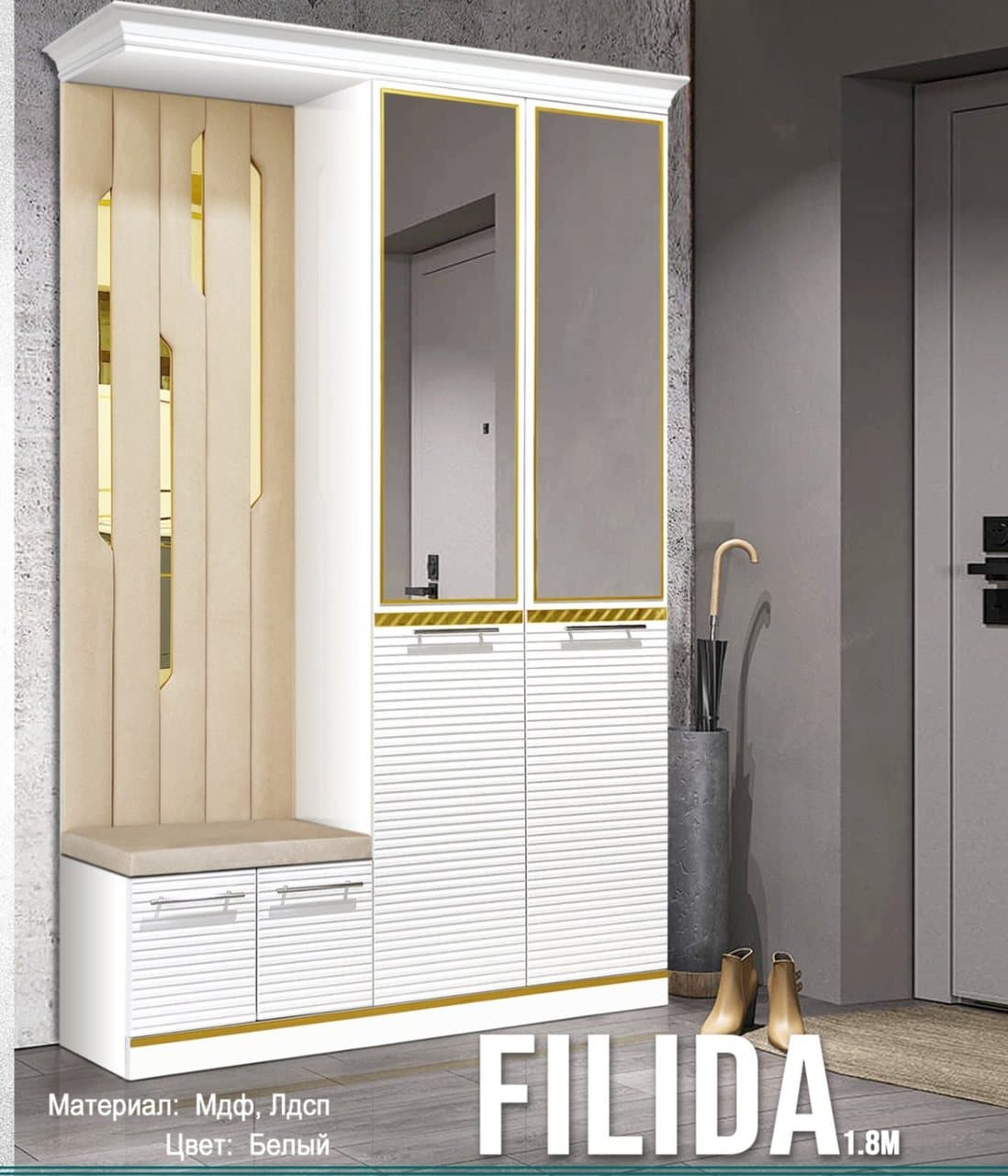 Прихожая «FILIDA» (Филида) 1.8 м