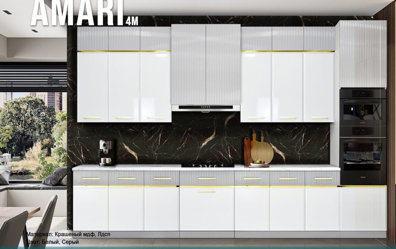 «AMARI» (Амари) 4 м ас үй гарнитуры