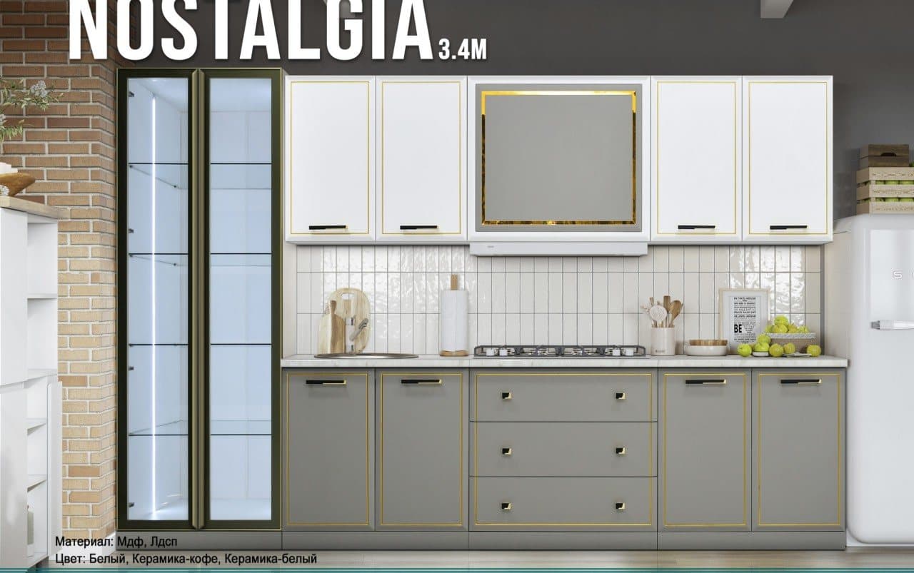 «NOSTALGIA» (Ностальгия) 3.4 м ас үй гарнитуры