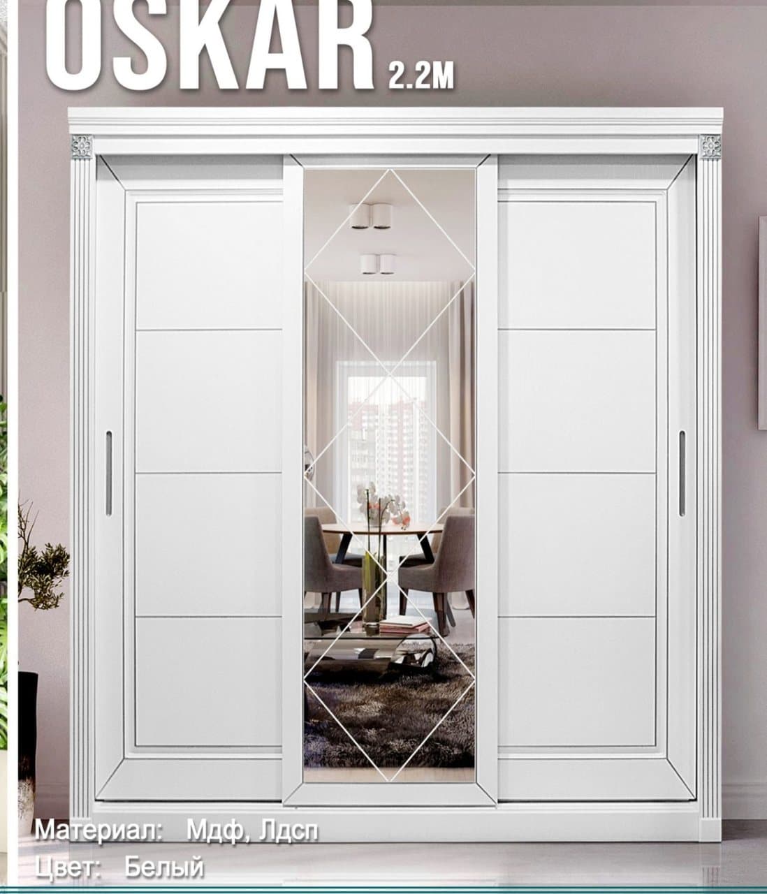 Шкаф-купе «OSKAR» (Оскар) 2.2 м