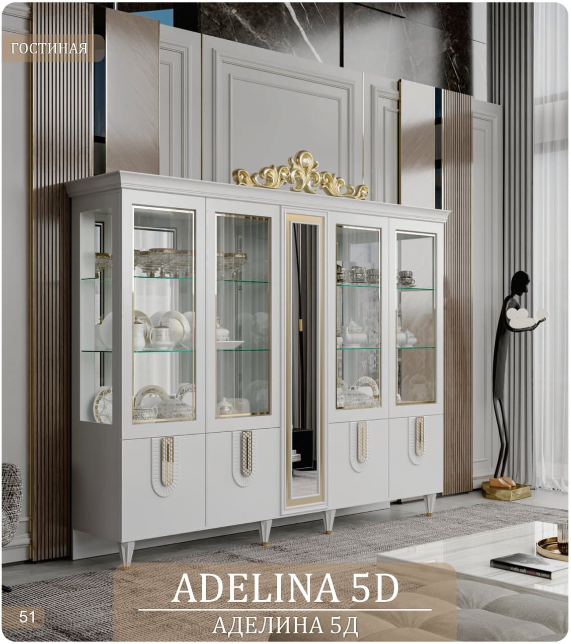 Гостиная «Аделина 5Д»