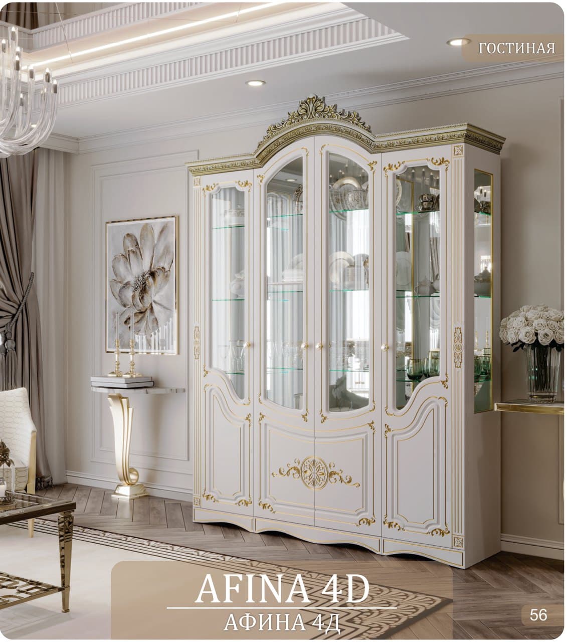 Гостиная «Афина 4Д»