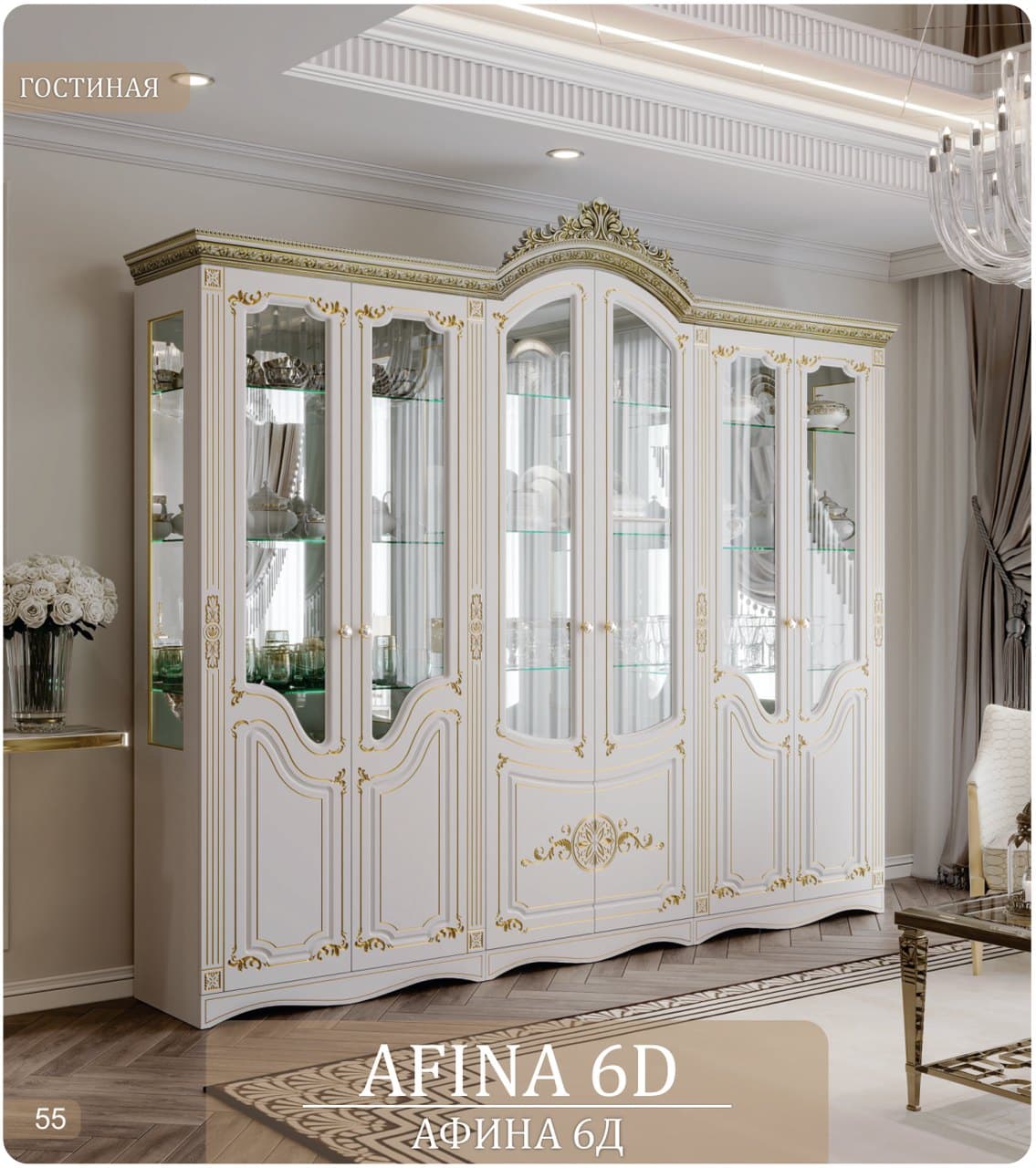 Гостиная «Афина 6Д»