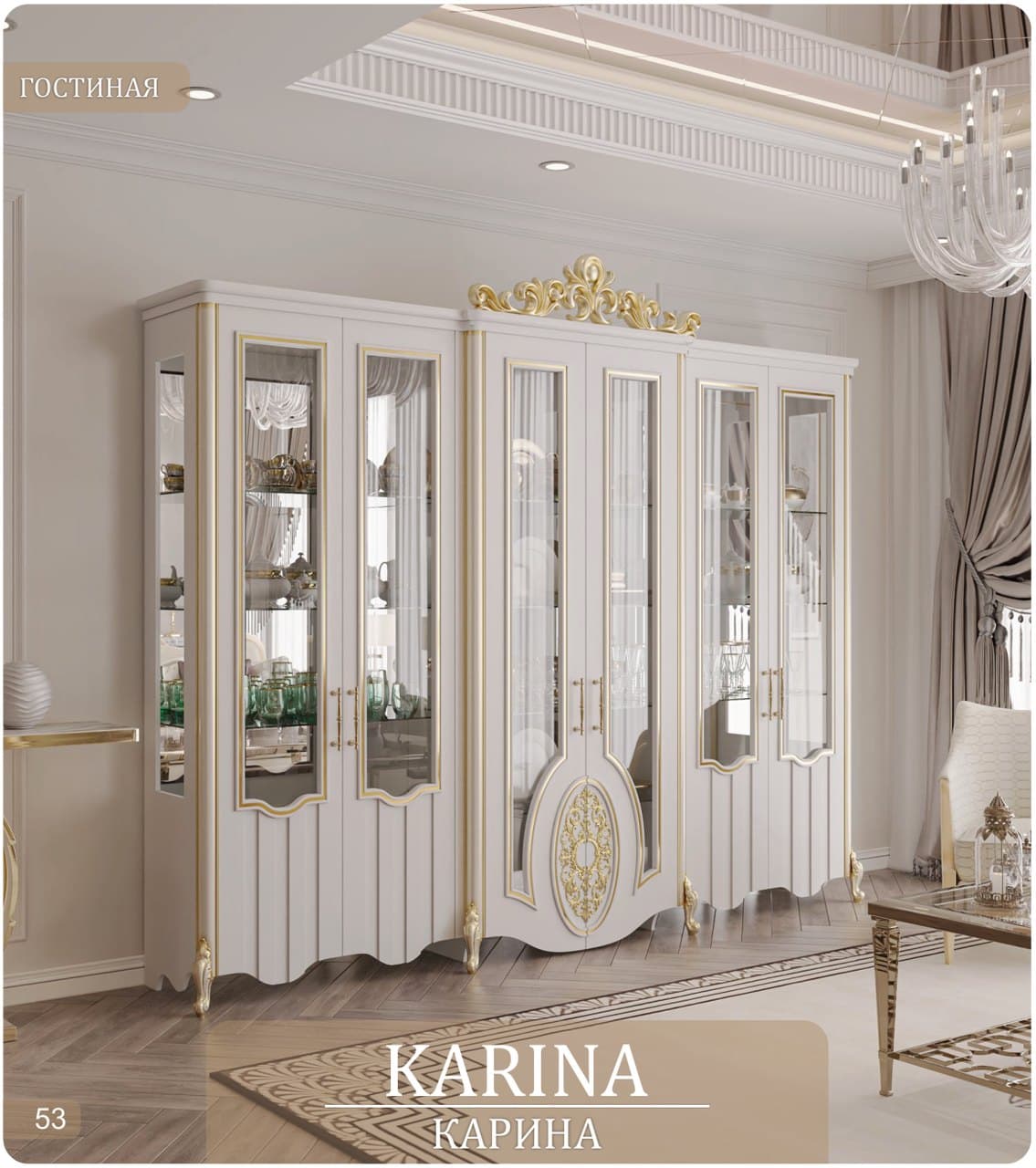 Гостиная «Карина»