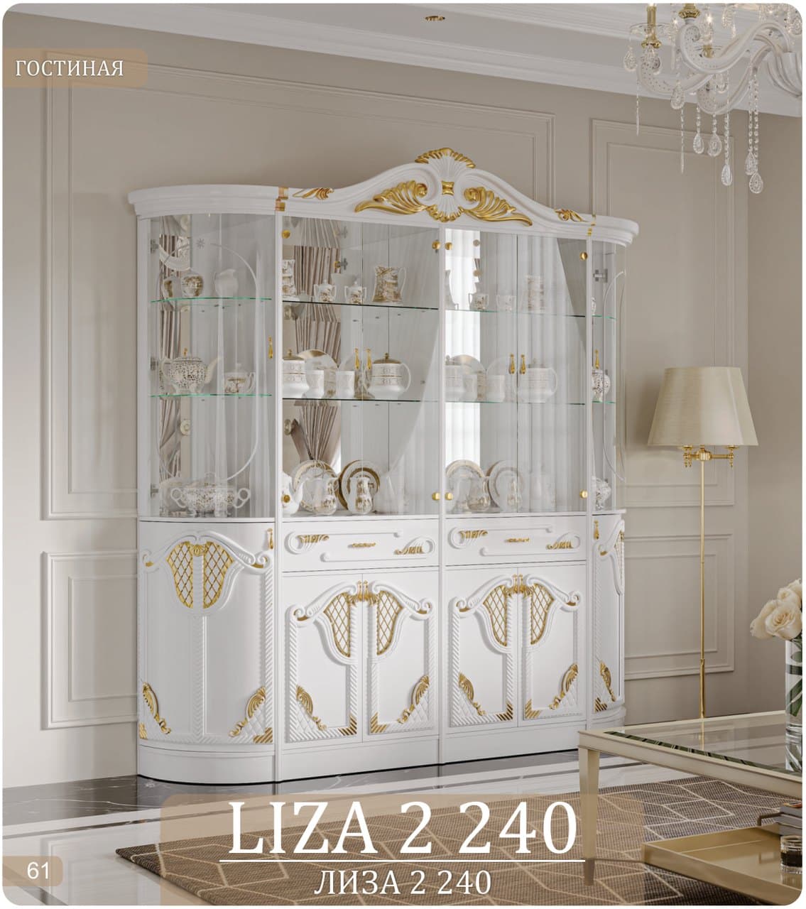 Гостиная «Лиза 2 2,40»