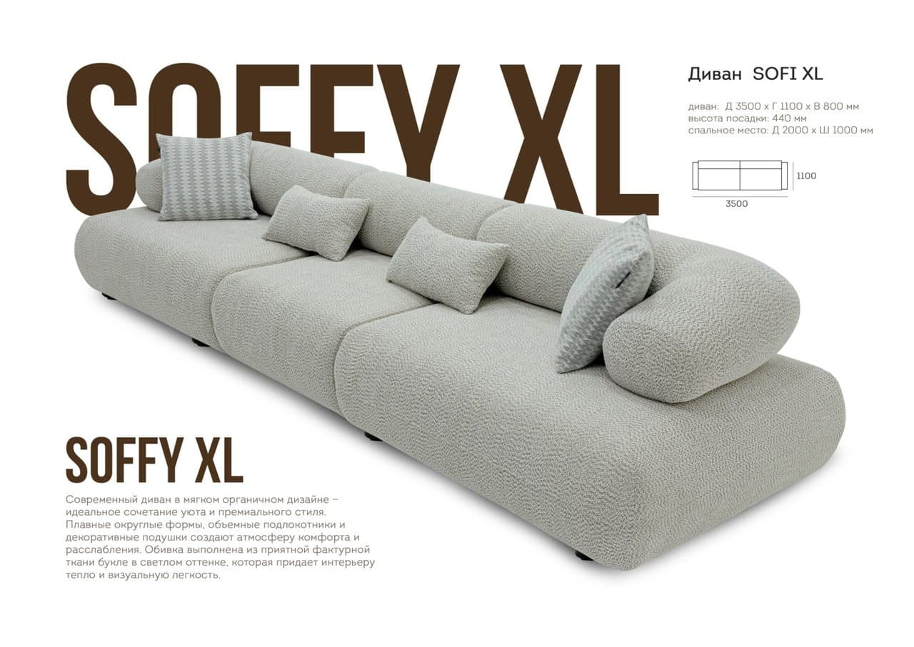 «SOFFY XL» (Соффи XL) диваны